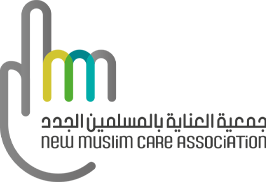 العناية بالمسلمين الجدد